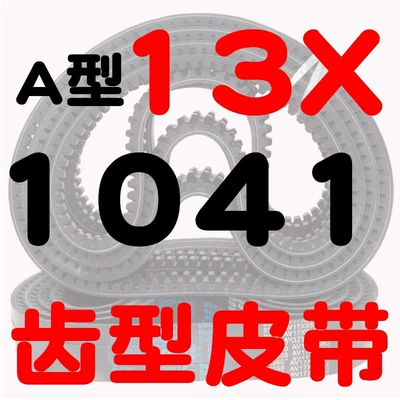 high-speed toothed belt for | Avtomobil ötürücü kəmərləri - a-type-toothed-belt-131041-li
