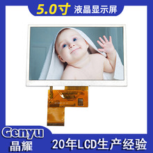 TFT显示屏 5寸液晶屏RGB800*480像素24并口彩色显示屏幕lcd触摸屏