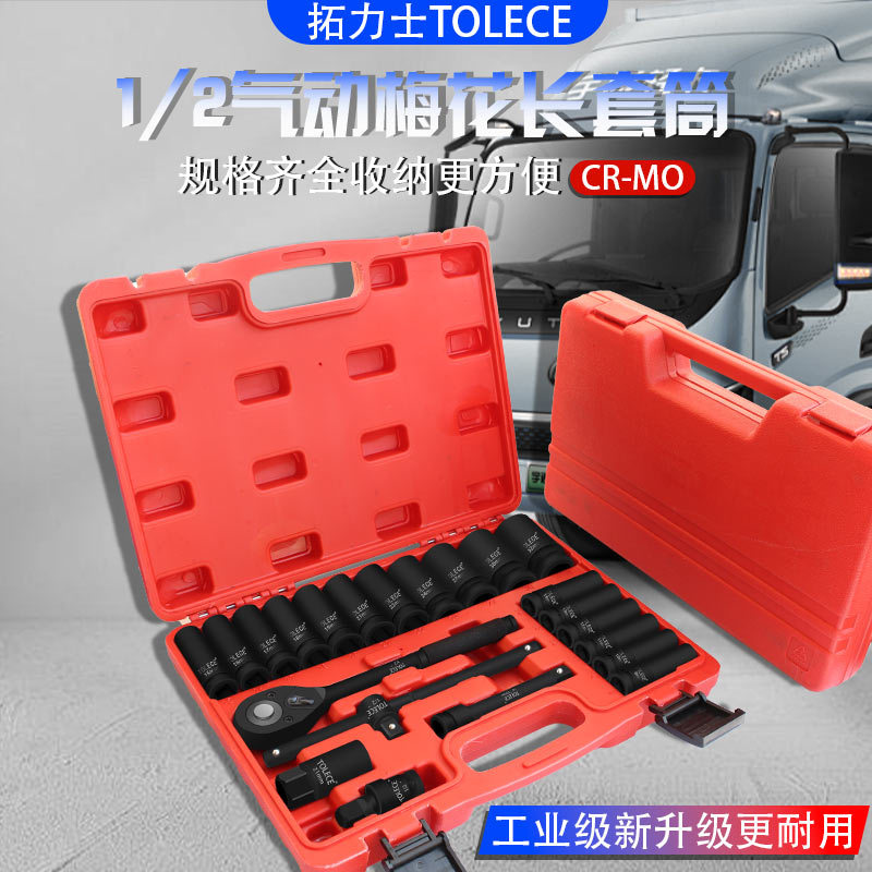 拓力士1/2电动扳手套筒套装加长六角梅花气动小风炮工具机修机械