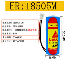 LISUN力興智能水表電池ER14505/18505M/西安旌旗IC卡自來水表電池