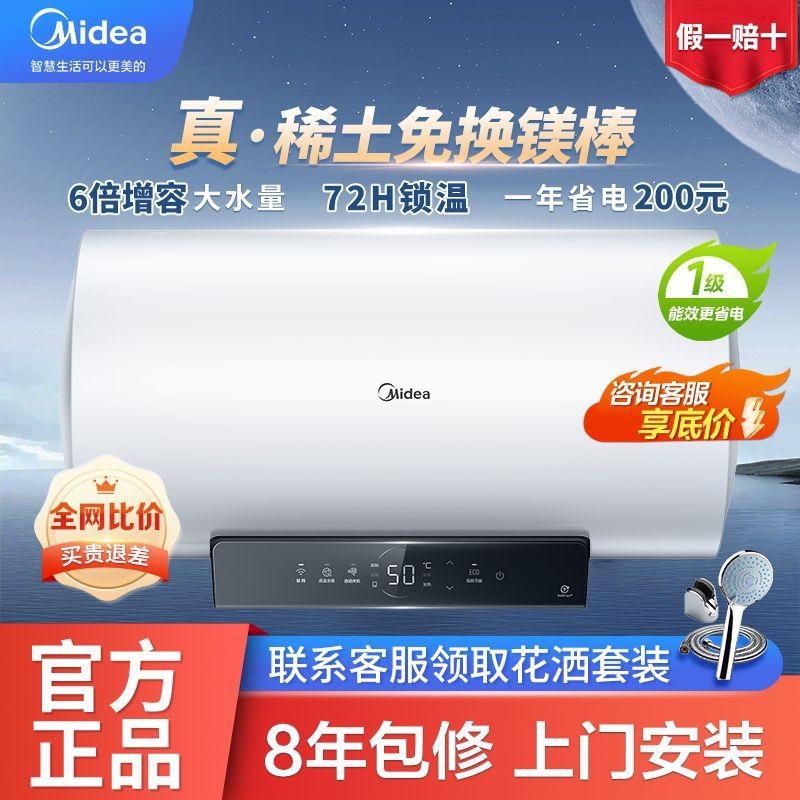 美的电热水器免换镁棒能效速热节能省电远程智控60升80升