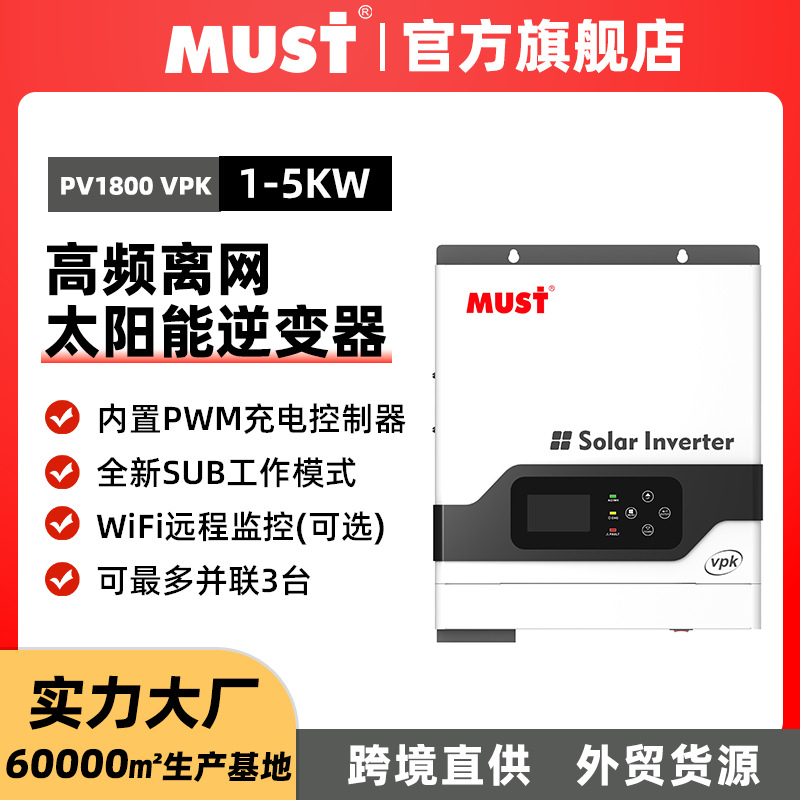 厂家直销家用光伏储能逆变器2kw 内置PWM控制器60A逆控一体机
