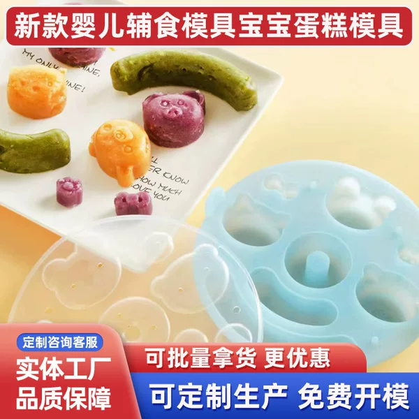 New Baby Food Supplement Mold Cake Mold Baby Food Supplement Mold Sausage Mold Baby Food Supplement Mold Supply Manufacturer