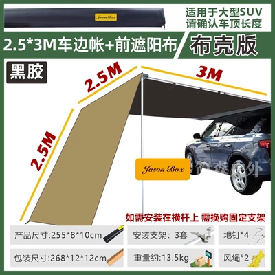 Sun Shelter – Avtomobil yan çətirləri - black-tape-shell-253-car-side-tent-front-cloth-default-item