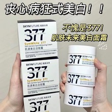 肌肤未来377美白淡斑面霜烟酰胺淡化色斑提亮肤色保湿滋润巨白瓶