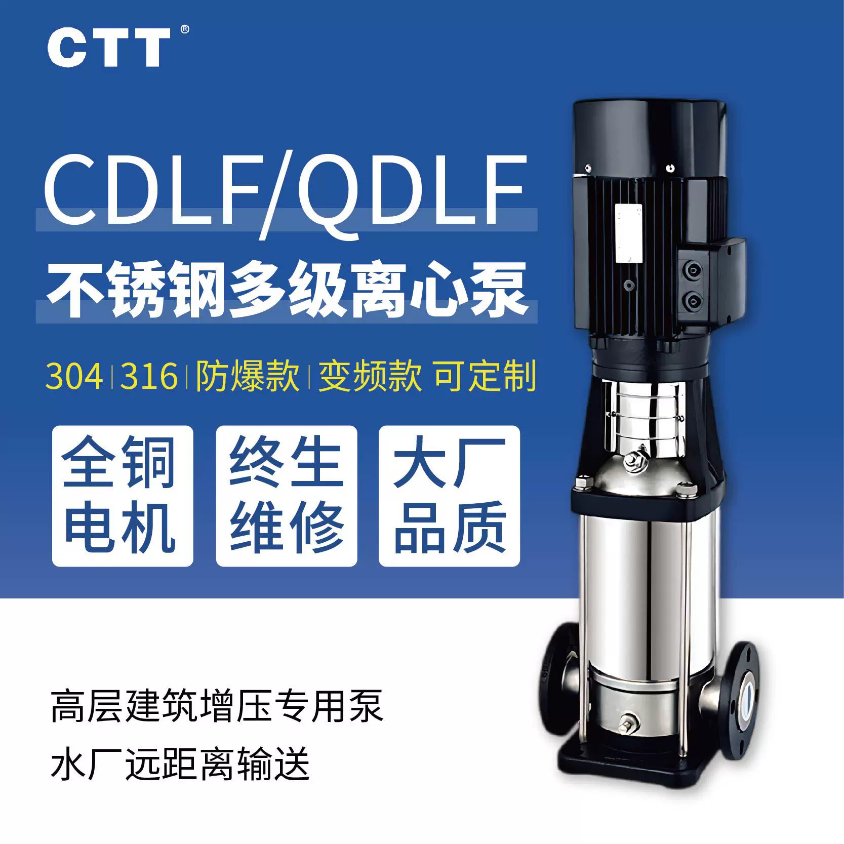 CDLF立式多级离心泵高层无负压供水工业循环泵不锈钢管道增压泵