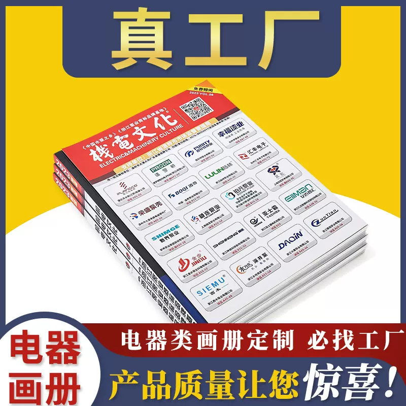 企业印刷工厂宣传画册定制温州厂家电器类说明书广告展会教材教辅