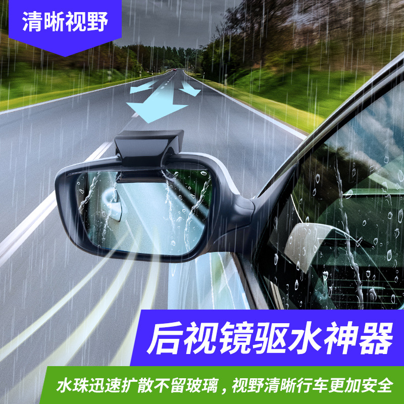 新款汽车后视镜雨眉防雨挡反光镜倒车镜晴雨挡驱水挡雨板雨厂家