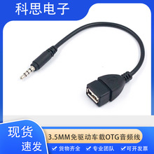 3.5mm����܇�dOtgAux���l��܇�d������������3.5mm�DUSBĸ��u�P