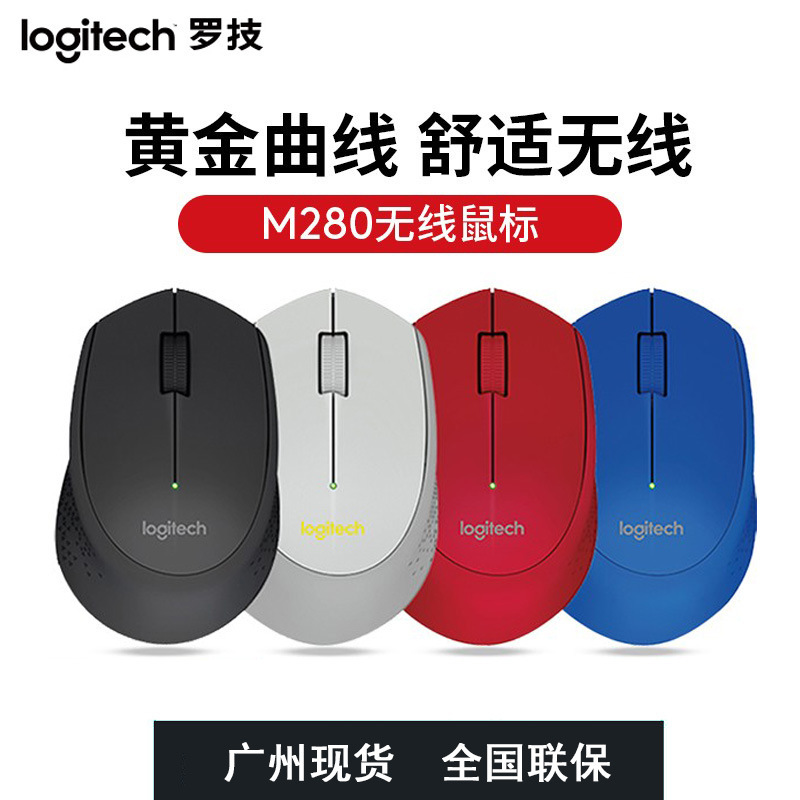 Logitech M280 Wireless Mouse 2.4G Optical for Office and Home Use, Portable, Power-Saving, Ergonomic Logitech M280 Wireless Mouse 2.4G Optical for Office and Home Use, Portable, Power-Saving, Ergonomic