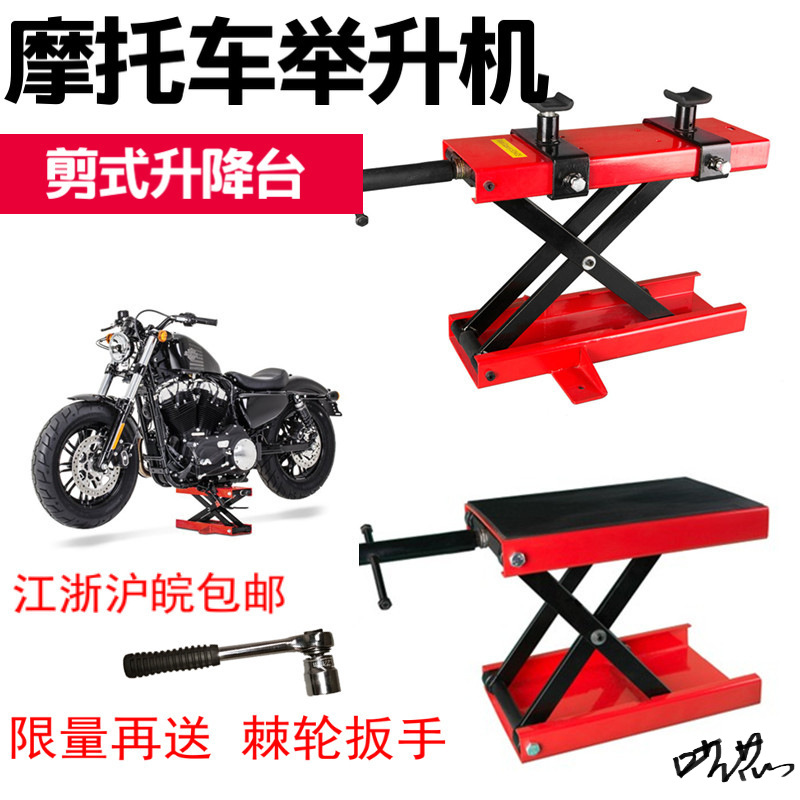 摩托车升降台修理架驻车千斤顶快拆驻车架重机电摩提起支架