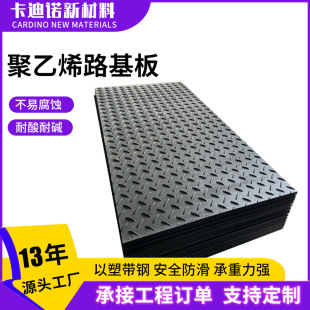 Polyethylene Road Base Paving Board Wear-Resistant, Pressure-Resistant and Anti-Slip Plastic Board Construction Site Special High-Density Load-Bearing Road Base Board