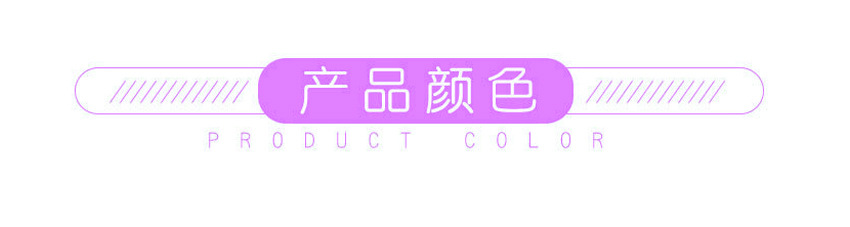 产品颜色