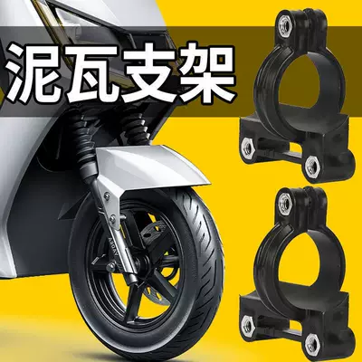 Electric Motorcycle Front Fender Electric vehicle fender
