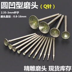 研磨機 ライトビーズ ラウンド電動研削ヘッド 翡翠巣ビーズ 翡翠彫刻ツール 翡翠修正彫刻球 Q針