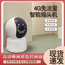 高清家用摄像头360度无死角4G免流量无线室内远程语音对讲监控器