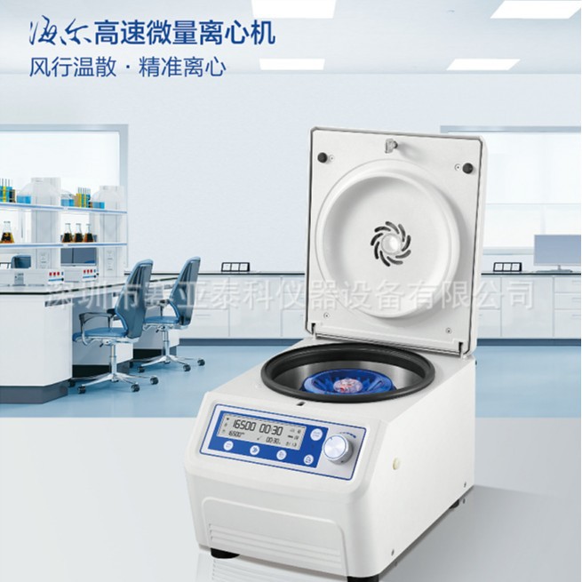 深圳现货LX-165T2-J台式高速微量离心机  海尔离心机