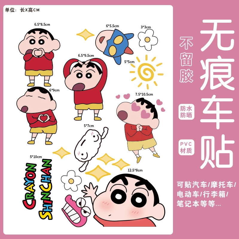 蜡笔小新行李箱贴纸防水不留胶高级感旅行箱改造电动车装饰小贴纸|undefined