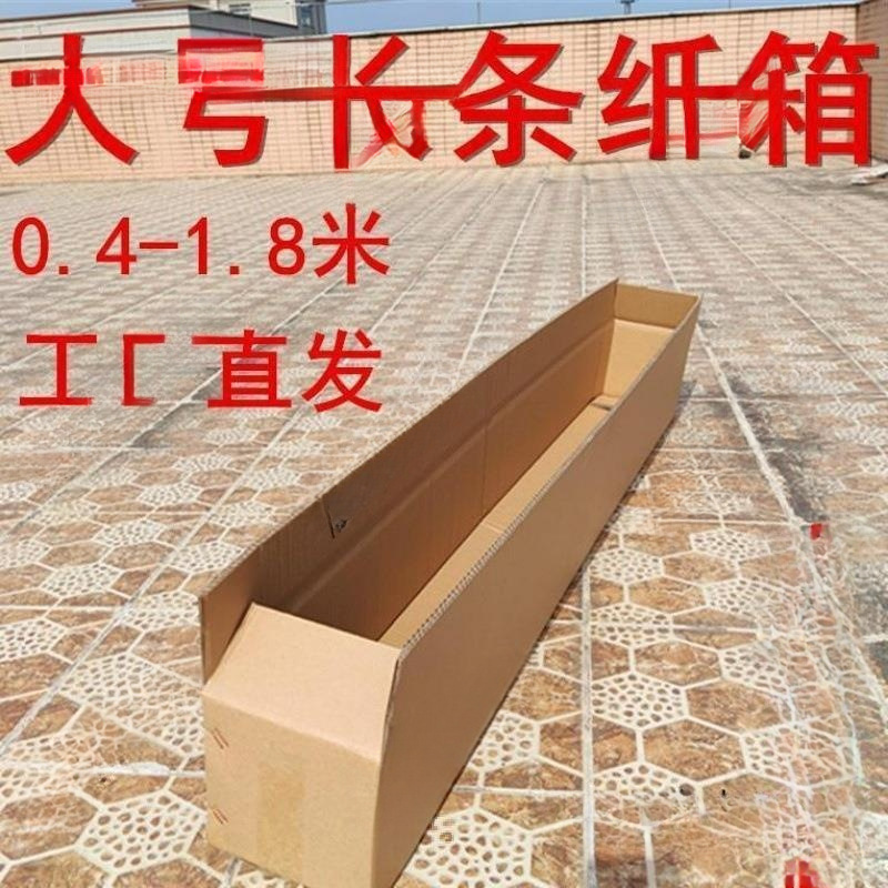 工厂直发超长方形长条纸箱扁长方体快递打包装盒箱子大号鲜麦太保