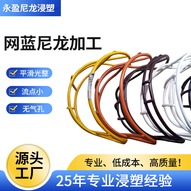 清洗网蓝尼龙浸塑 网架体育用品铁线钢丝铁网 尼龙包胶加工