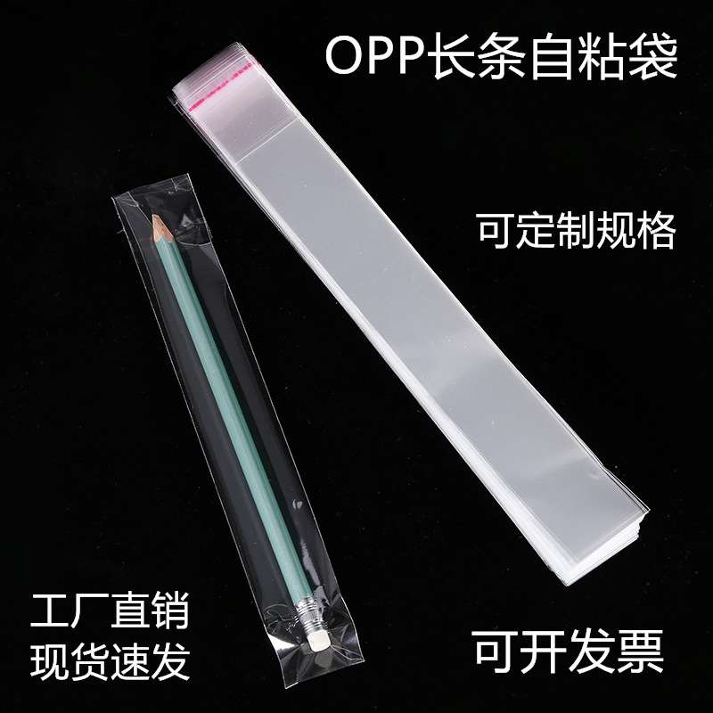 现货opp透明自粘包装袋筷子饰品文具写字笔防尘细长小包袋子