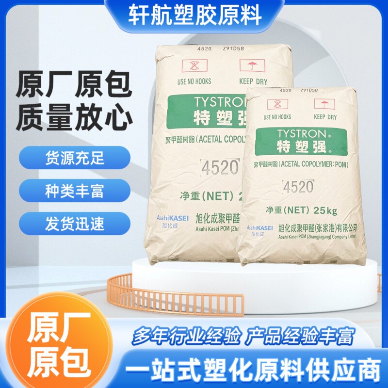 Pom Zhangjiagang Asahi Kasei 4520 Wear-Resistant General-Grade Injection Molding Gear Automotive Components Power Tools Pom Zhangjiagang Asahi Kasei 4520 Wear-Resistant General-Grade Injection Molding Gear Automotive Components Power Tools