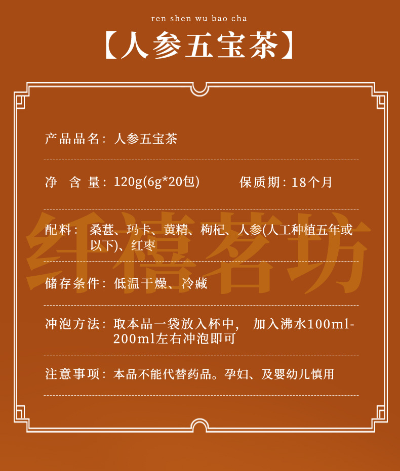 Ginseng Five Treasure Tea Ren Shen Wu Bao Cha 20 Teabags 6g Each Daily Herbal Wellness Tea overview