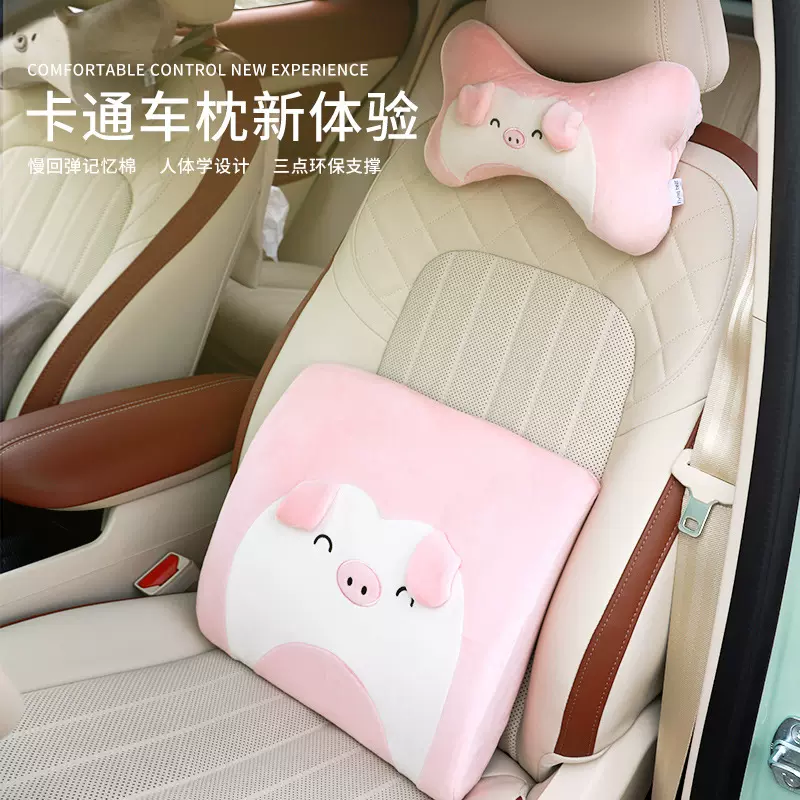 汽车头枕 护颈枕粉猪女生可爱记忆棉汽车用品靠背垫头枕腰靠套装