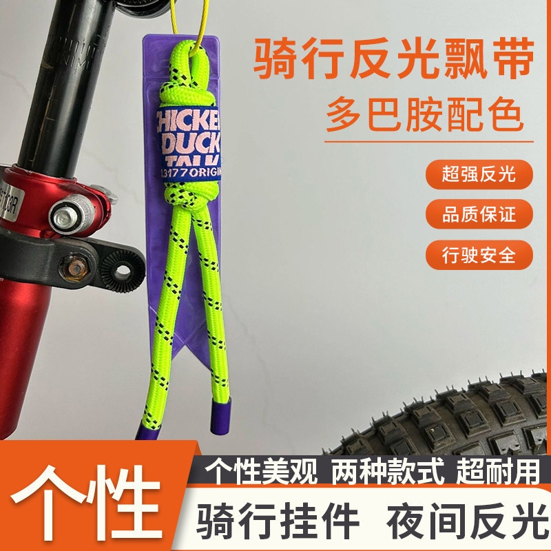 Reflective Streamer Pendant Bicycle Night Riding Equipment Accessories Road Bike Mountain Bike Fluorescent Rope Decoration Universal Reflective Streamer Pendant Bicycle Night Riding Equipment Accessories Road Bike Mountain Bike Fluorescent Rope Decoration Universal
