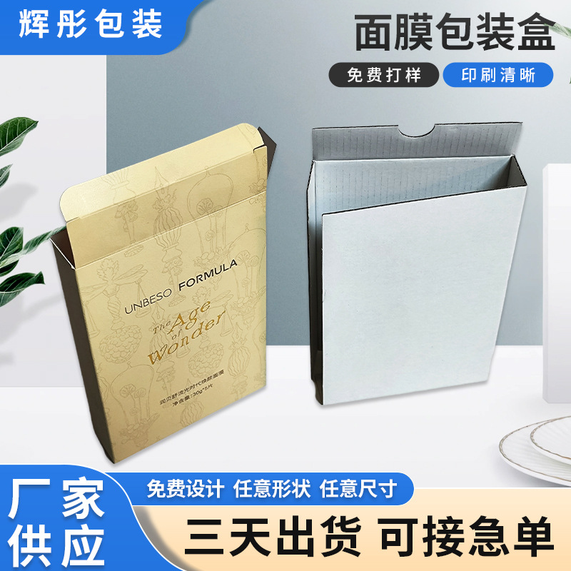 美妆美容护肤包装卡纸印刷覆膜礼盒纸质折盒礼品包装纸盒加工供应
