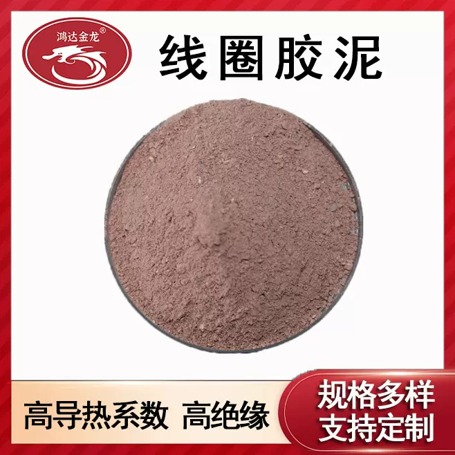 厂家直供中频感应电炉用线圈胶泥高绝缘高密度高强度耐火度高