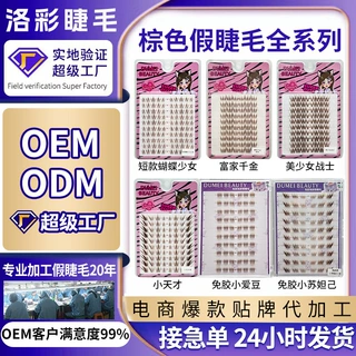 定制棕色透明梗小爱豆富家千金新手超自然纯欲漫画彩色分段假睫毛