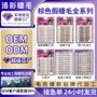 定制分段新手彩色假睫毛