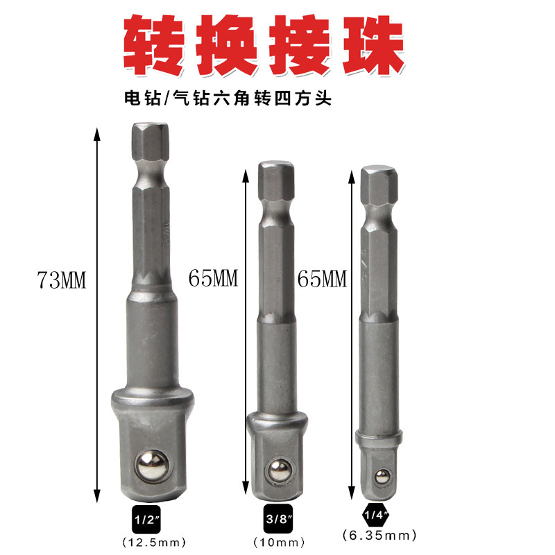 六角柄转四方接杆套筒电钻接头 加长电动扳手套筒头连接转换杆手