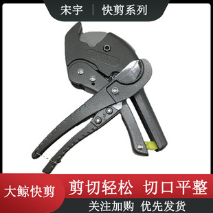 Whale brand quick scissors PPR quick scissors pipe cutter 20-32pvc Aluminum plastic pipe scissors