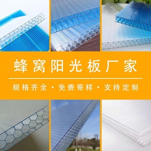 New White Pc Honeycomb Sun Panel 8mm Outdoor Canopy Greenhouse Partition Transparent Lighting Panel Wholesale