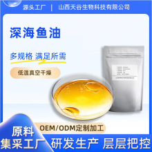 深海鱼油多规格含有不饱和脂肪酸食品保健品原料天谷生物现货包邮