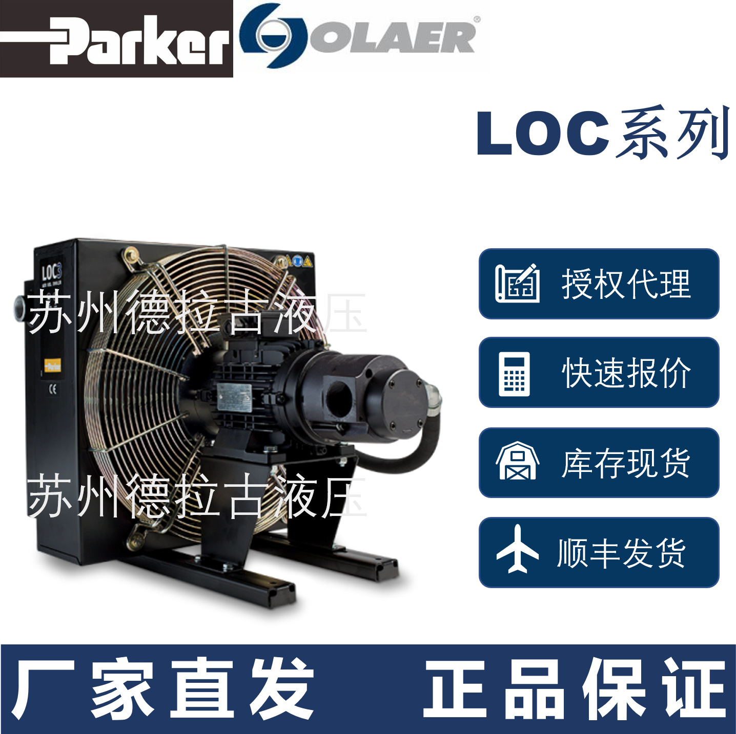 派克奥莱尔Parker Olaer冷却器LOC-044-4-B-D-0-00-000-0-