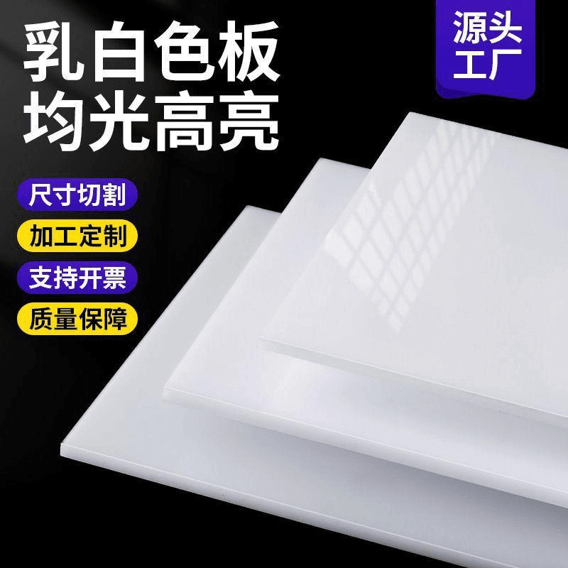 PS灯光板吊顶灯片亚克力板LED扩散板透光磨砂板PC乳白散光灯加工