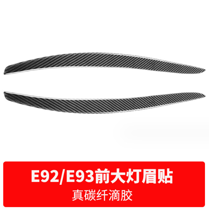 BMW Carbon Fiber Headlight Eyelid Trim for BMW E92 E93 06-12 (Lamp eyebrow) - headlight-eyelid-trim