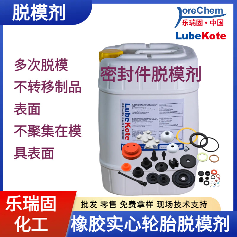 厂家直销 橡胶密封件脱模剂  适用各种橡胶脱模
