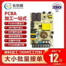 DIP插件pcba加工代工代料 smt贴片加工 pcba打样线路板控制板后焊