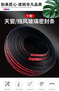 T-Type Sealing Strip Sunroof Front and Rear Windshield Rainproof Electric Tricycle Universal Dustproof Rainproof Strip