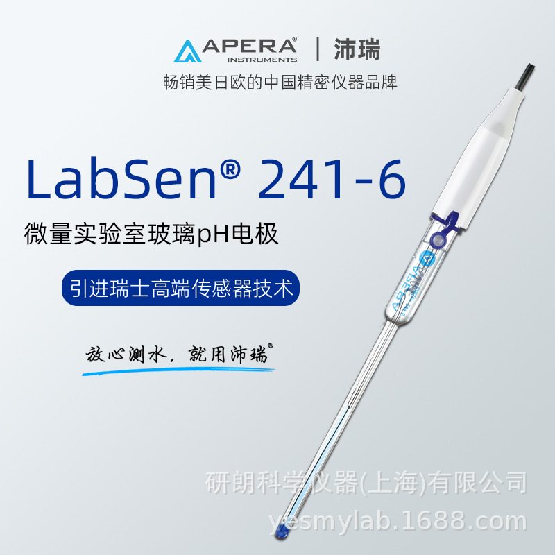 上海三信LabSen241-6微量电极探头实验室pH玻璃电极适合微量样品