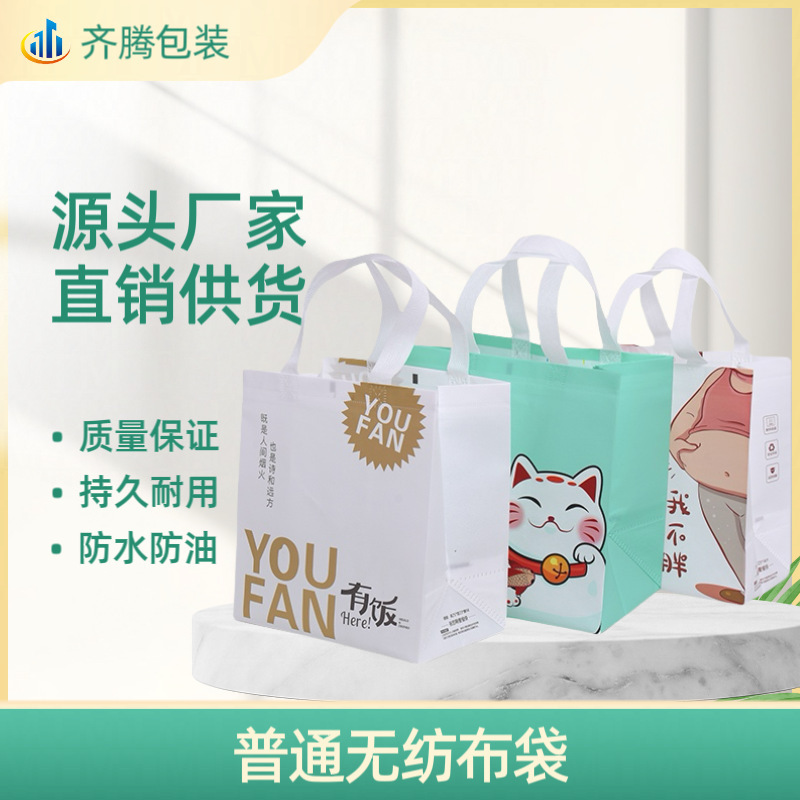 Non-woven take-out packing bag portable catering in stock milk tea barbecue fast food commercial wholesale non-woven bag