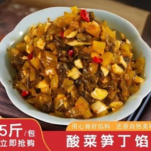 酸菜笋丁包子馅料早餐半成品馒头店专用大全速食酸辣包子馅料商用