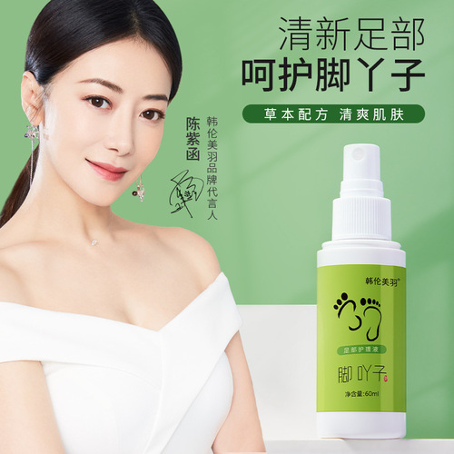 Han Lun Mei Yu Foot Care Liquid Plant Herbal Athlete's Foot Foot Odor Foot Sweat Foot Dry Itch Relief Moisturizing Care Spray