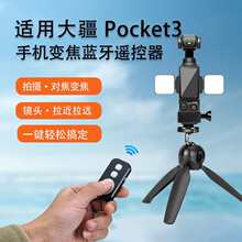�֙C׃���{���b�����m��DJI��pocket3�\�����C׃���Ĕz��������