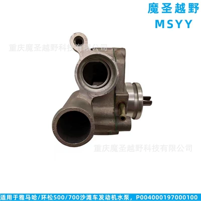 Water pump Yamaha/Huan Song 500/700
