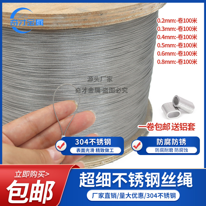 304不锈钢细软钢丝绳直径0.3mm-6.0mm索套吊灯钢丝线吊绳拉线绳